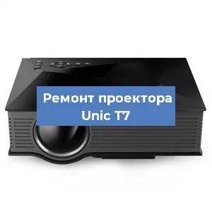 Замена светодиода на проекторе Unic T7 в Перми